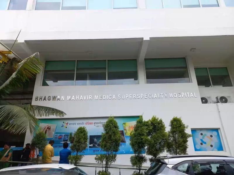Bhagwan Mahavir Medica Superspecialty Hospital